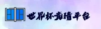 [最新]世界杯竞猜软件官方中文站 - 2026新版入口